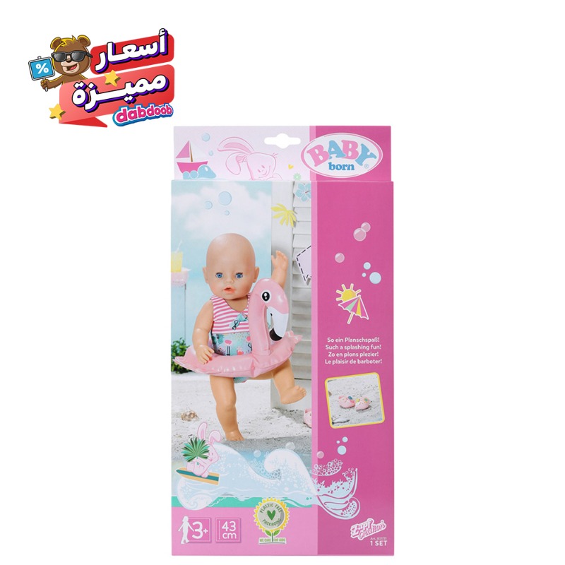 بيبي بورن - مجموعة السباحة بيبي بورن هوليداي