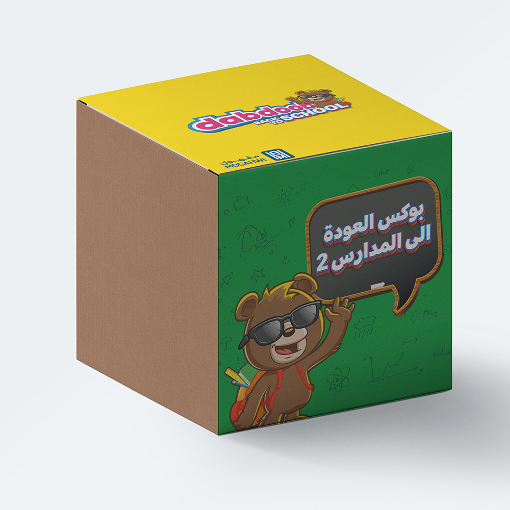 صندوق العودة إلى المدارس 2