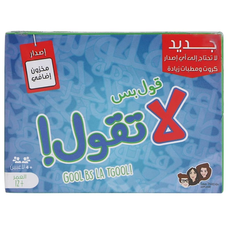 لعبة كروت - قول بس لا تقول