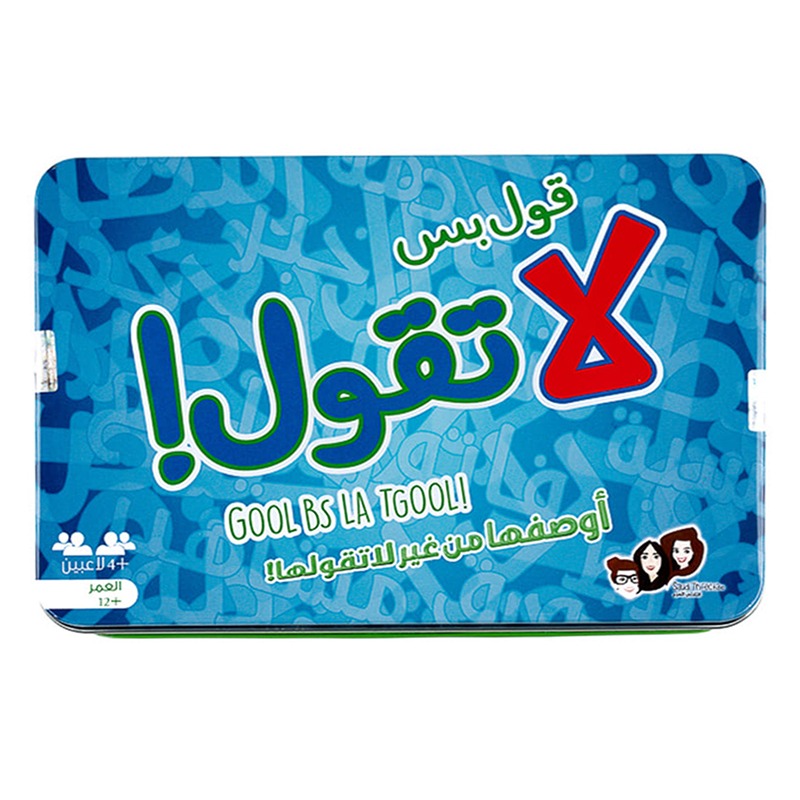 لعبة قول بس لا تقول