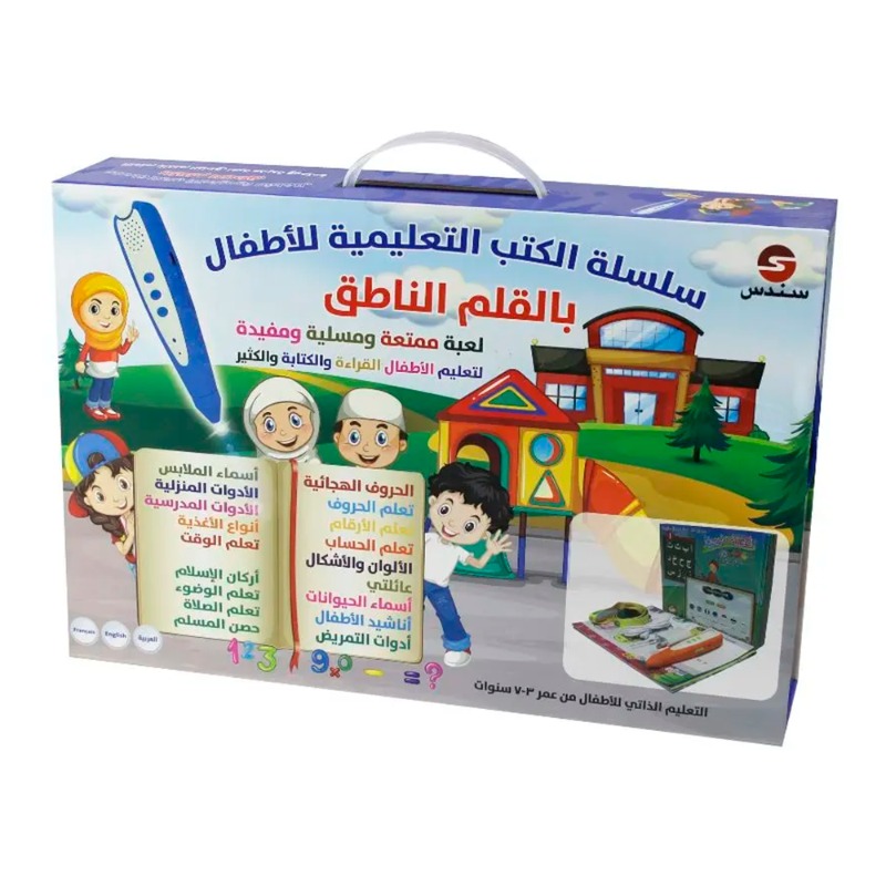سندس - سلسلة الكتب التعليمية للاطفال بالقلم الناطق - عربي