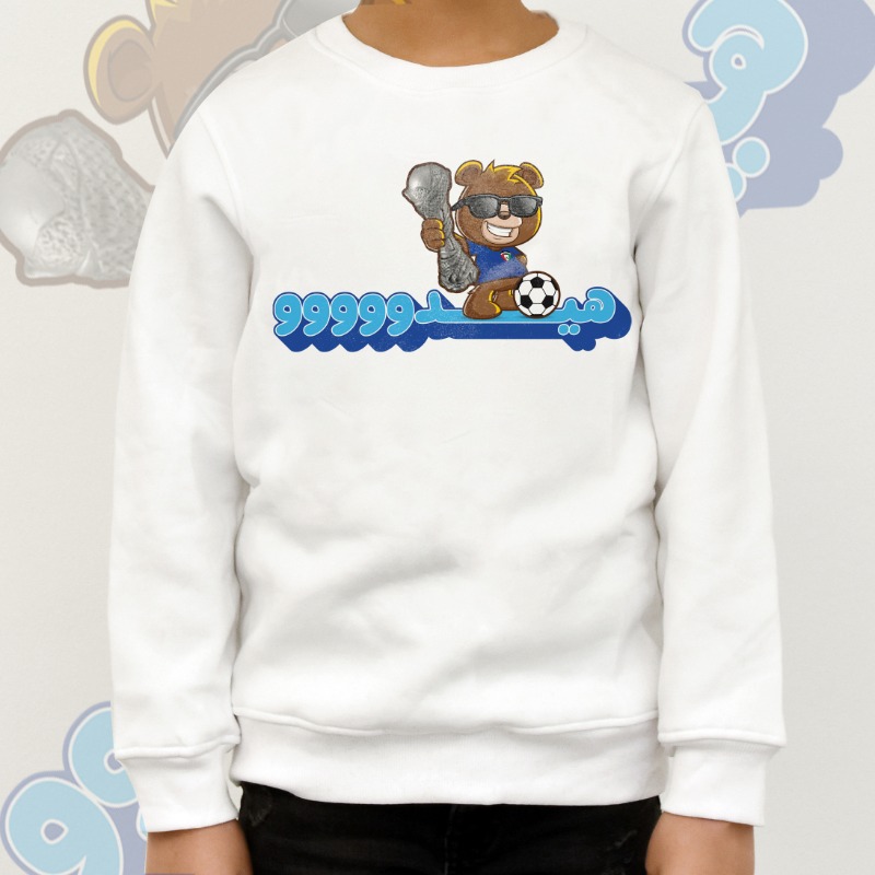 كأس الخليج - سويت شيرت بتصميم هيدو لون ابيض