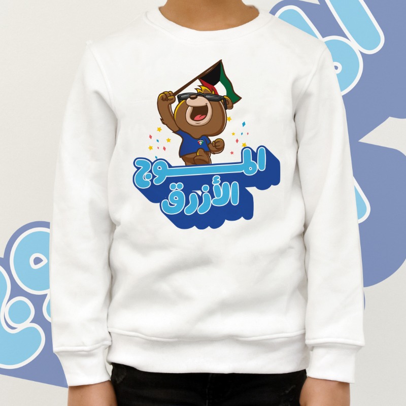 كأس الخليج - هودي بتصميم الموج الازرق لون ابيض