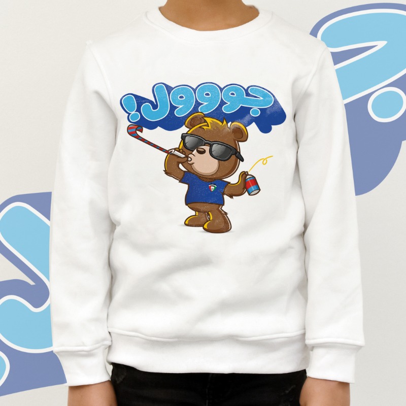 كأس الخليج - سويت شيرت بتصميم جول لون ابيض