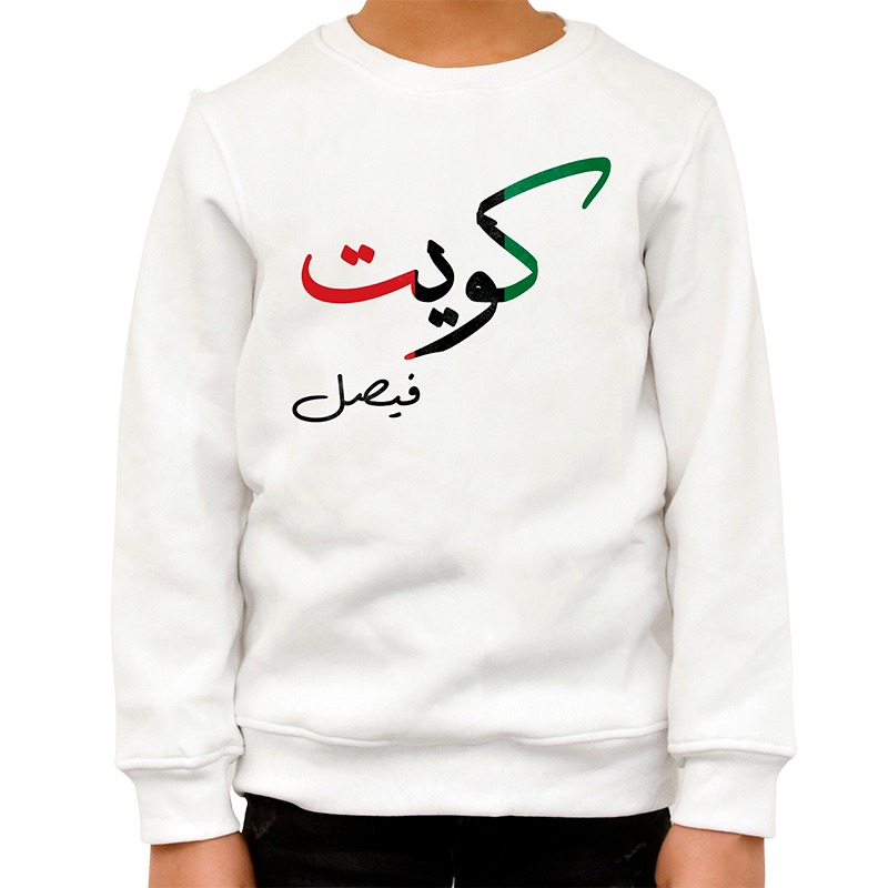 سويت شيرت الكويت