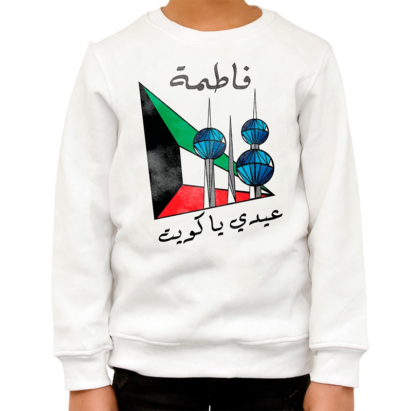 سويت شيرت أبراج الكويت