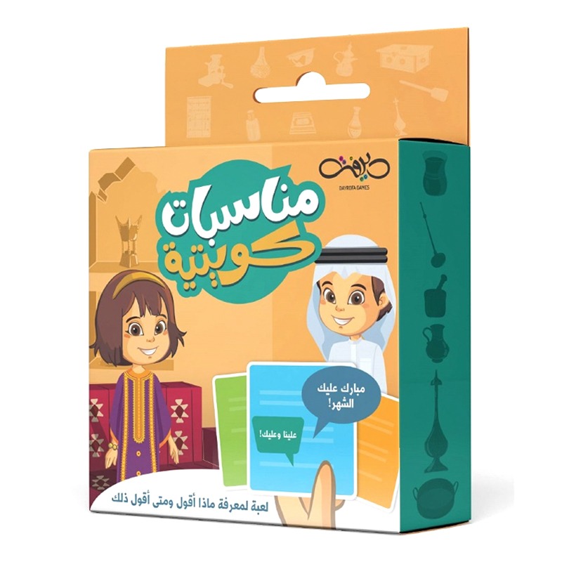 لعبة مناسبات كويتية