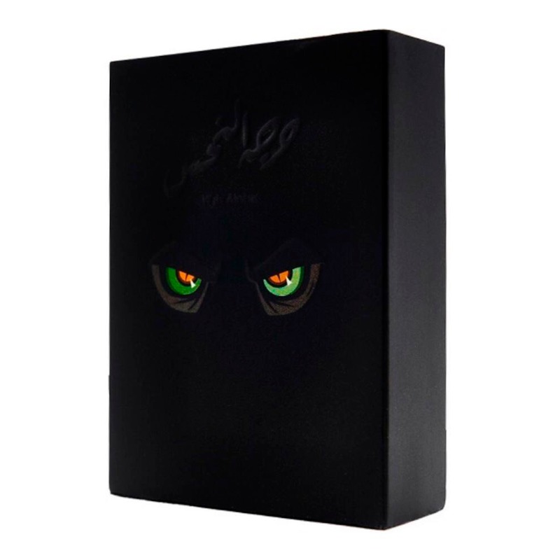 لعبة وجه النحس