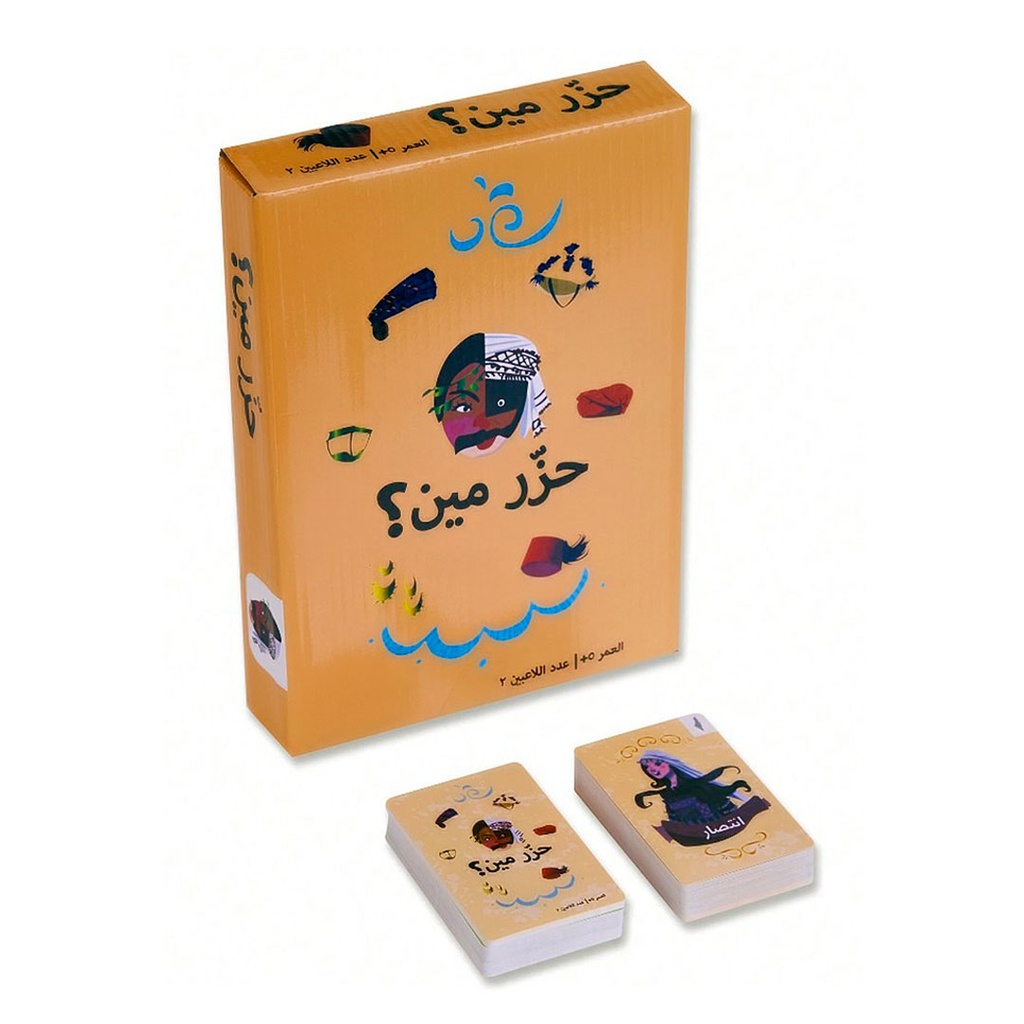 لعبة حزر مين