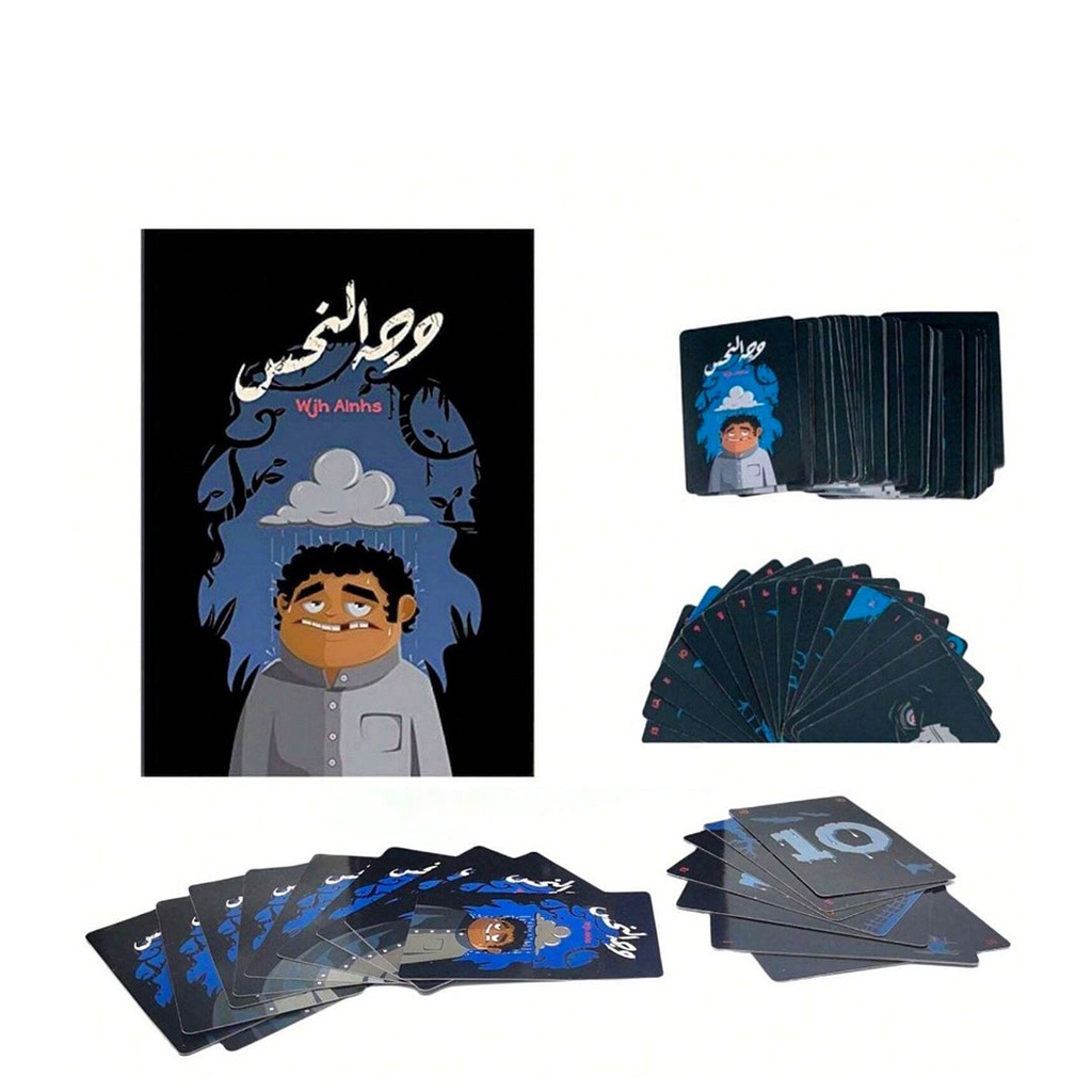 لعبة وجه النحس