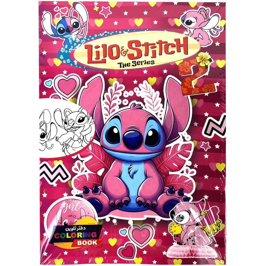 دفتر تلوين ليلو و ستيتش