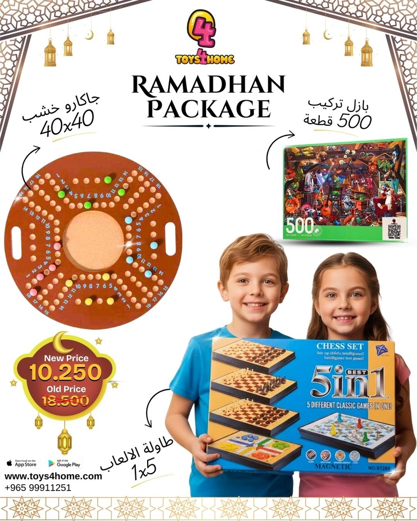 بكج الاذكياء